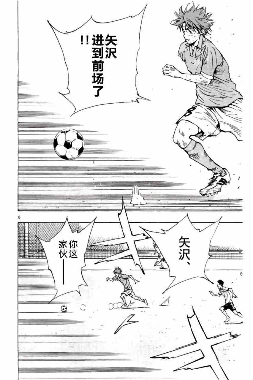 🍵BE BLUES!~化身为青 第168话 第6页