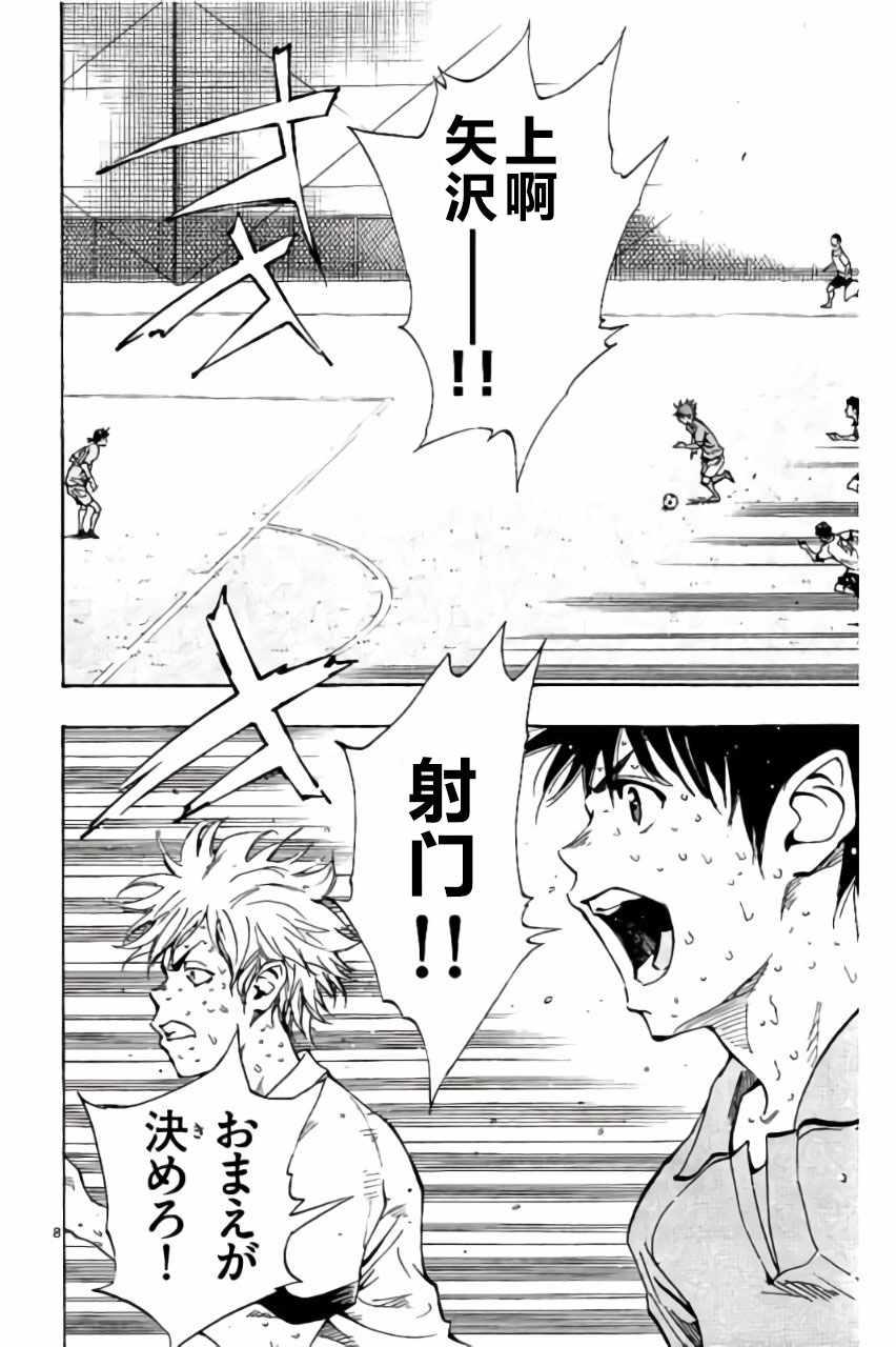 🍵BE BLUES!~化身为青 第168话 第8页