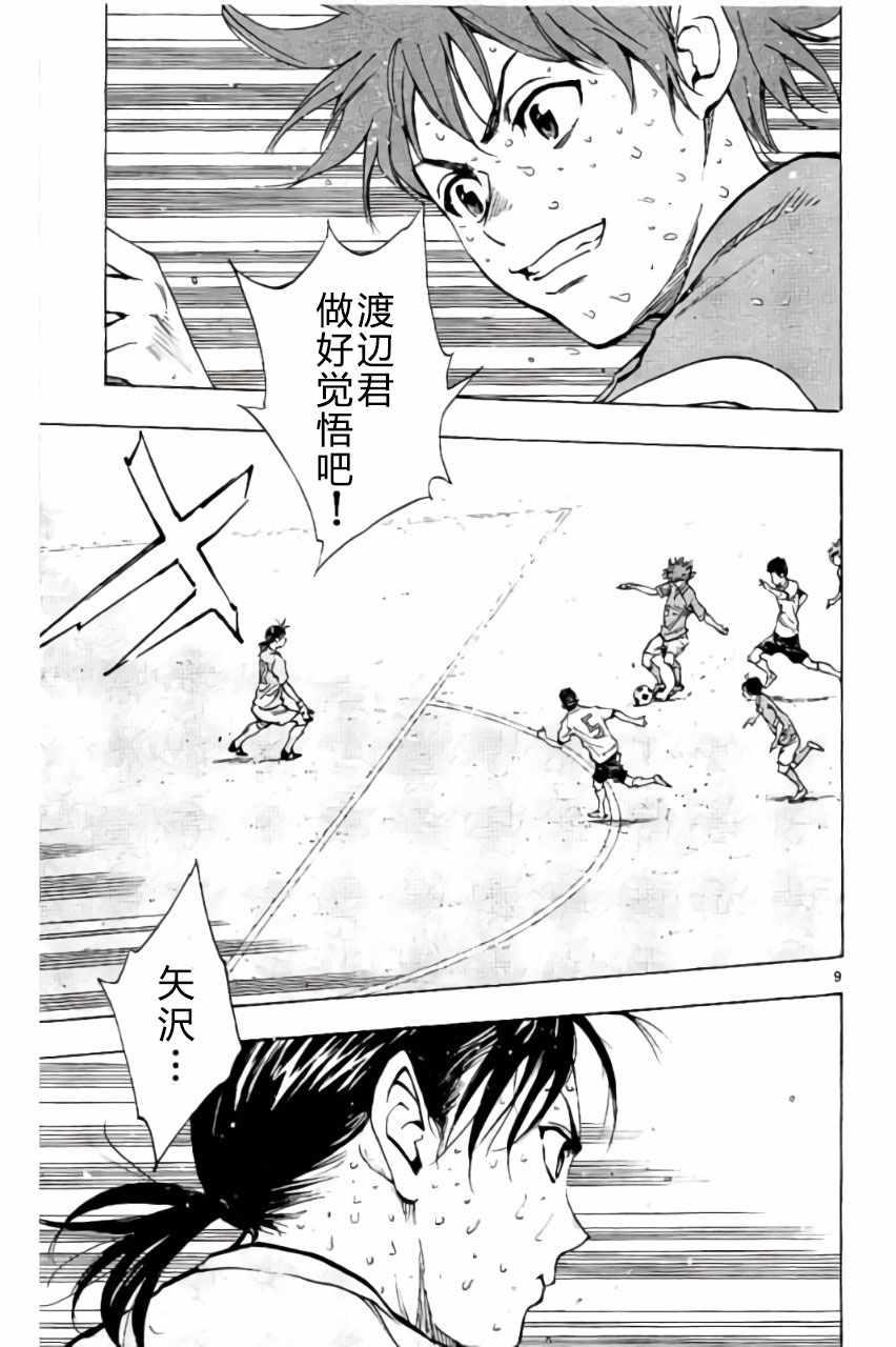 🍵BE BLUES!~化身为青 第168话 第9页