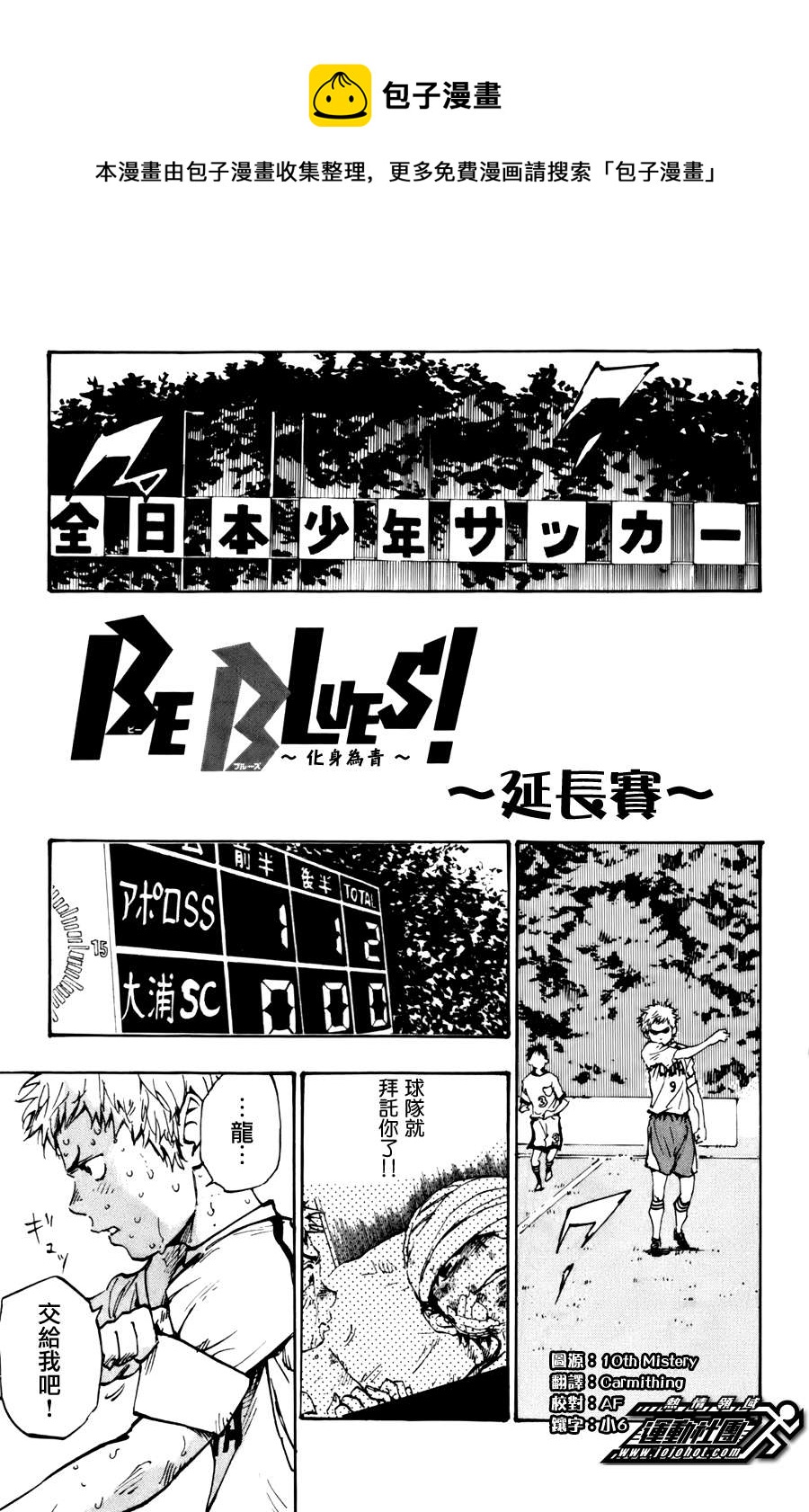 🍵BE BLUES!~化身为青 番外篇 第1页