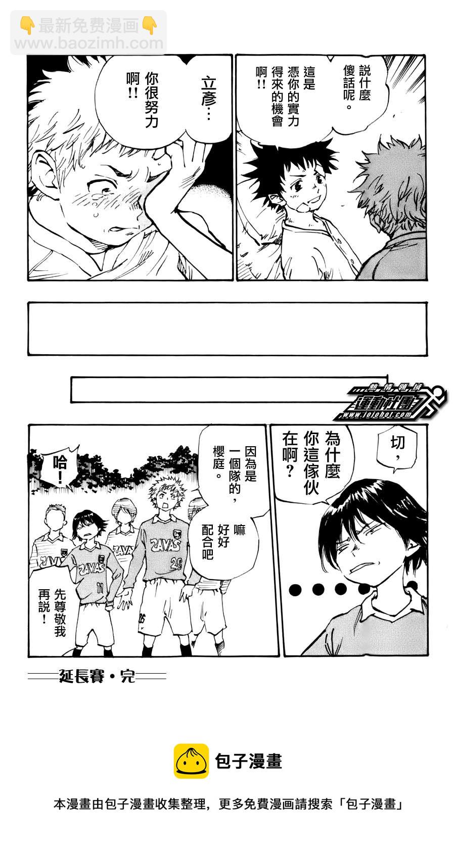 🍵BE BLUES!~化身为青 番外篇 第5页