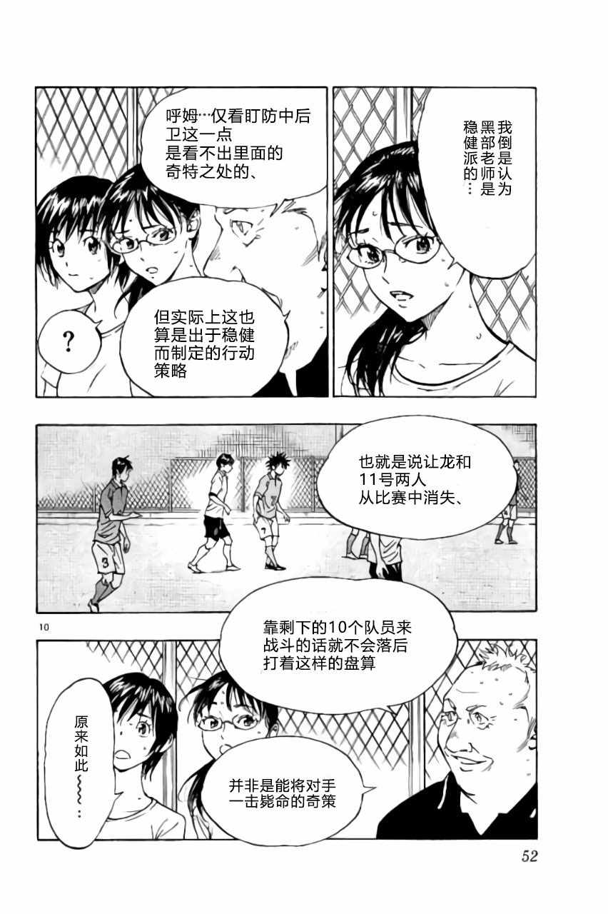 🍵BE BLUES!~化身为青 第170话 第10页