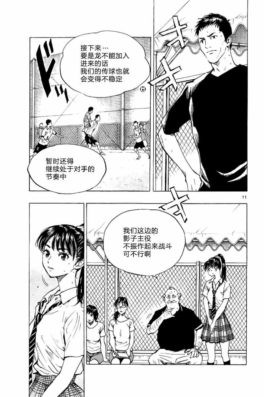 🍵BE BLUES!~化身为青 第170话 第11页