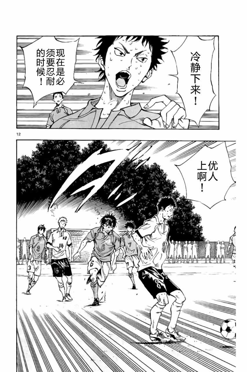 🍵BE BLUES!~化身为青 第170话 第12页