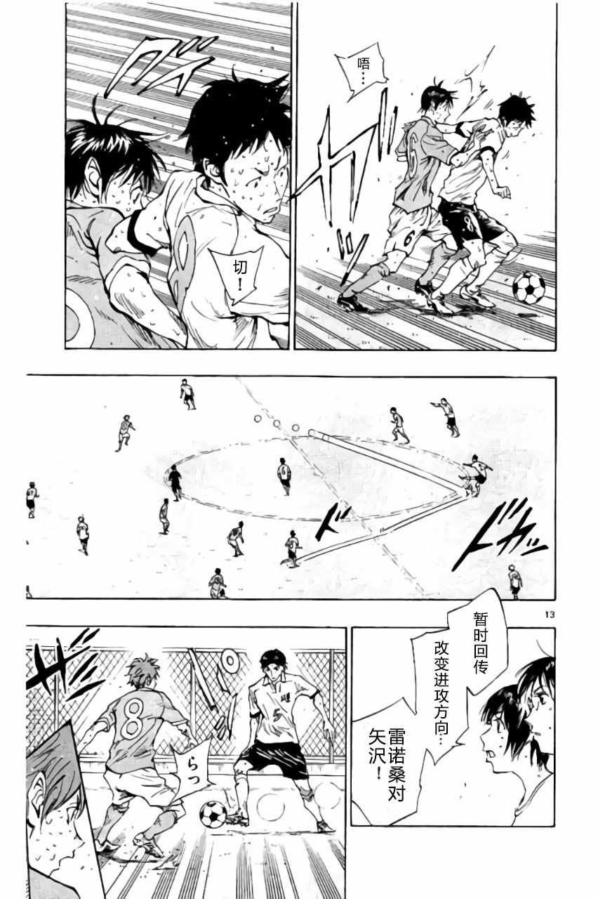 🍵BE BLUES!~化身为青 第170话 第13页