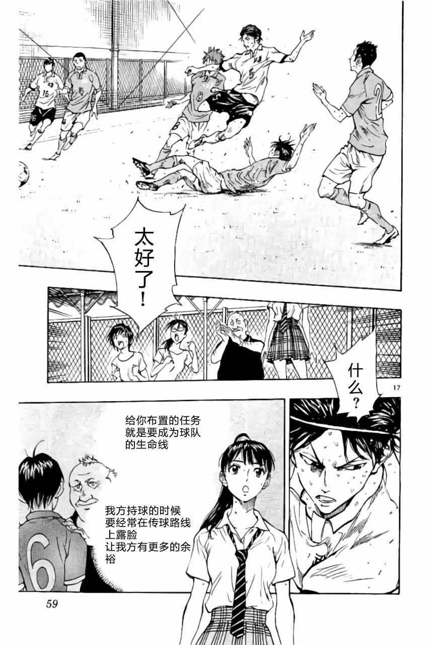 🍵BE BLUES!~化身为青 第170话 第17页
