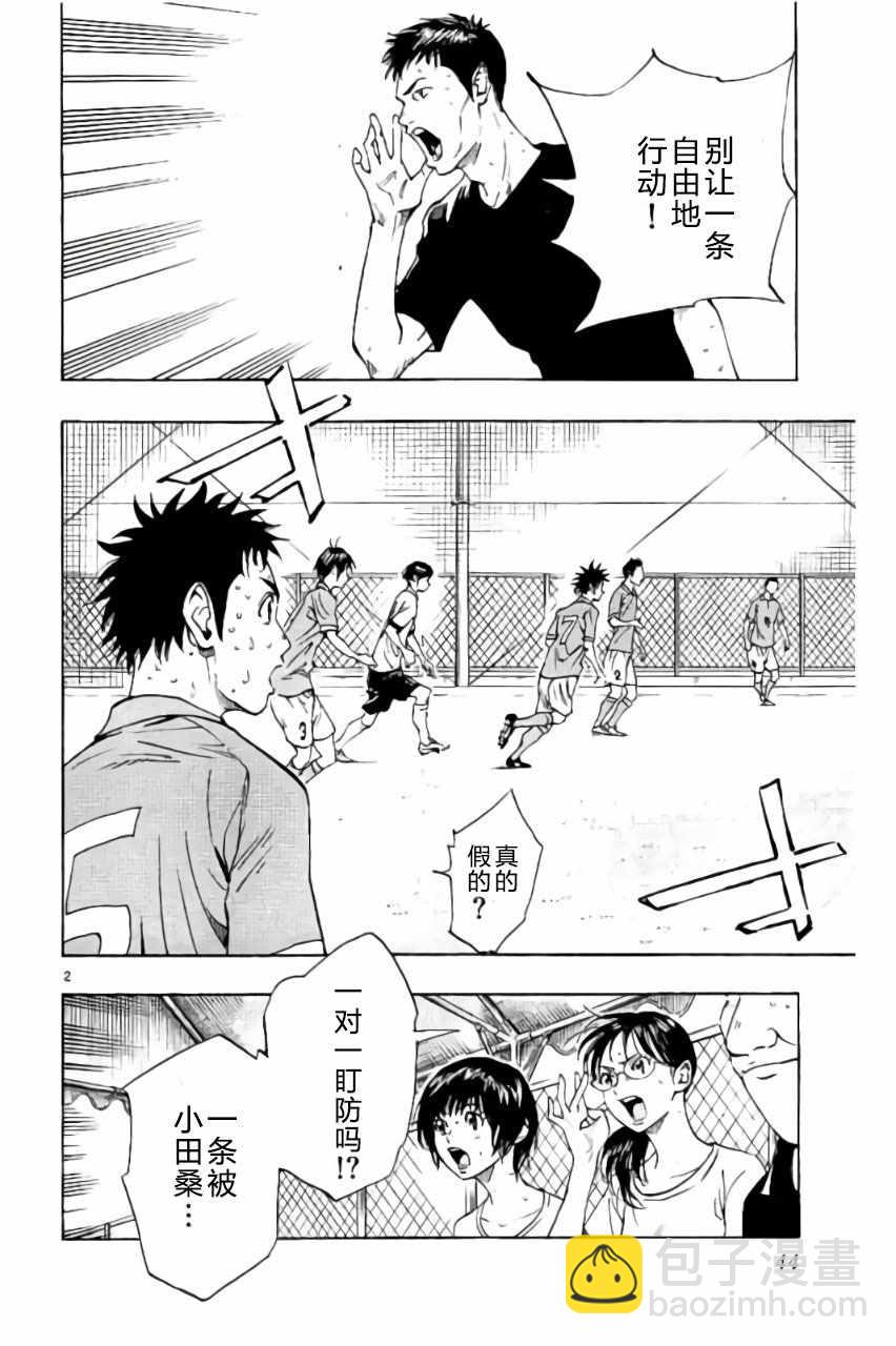 🍵BE BLUES!~化身为青 第170话 第2页