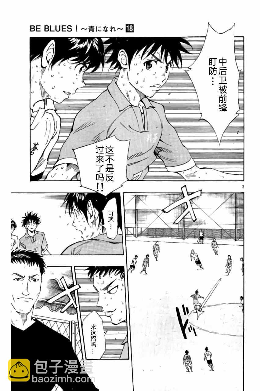 🍵BE BLUES!~化身为青 第170话 第3页