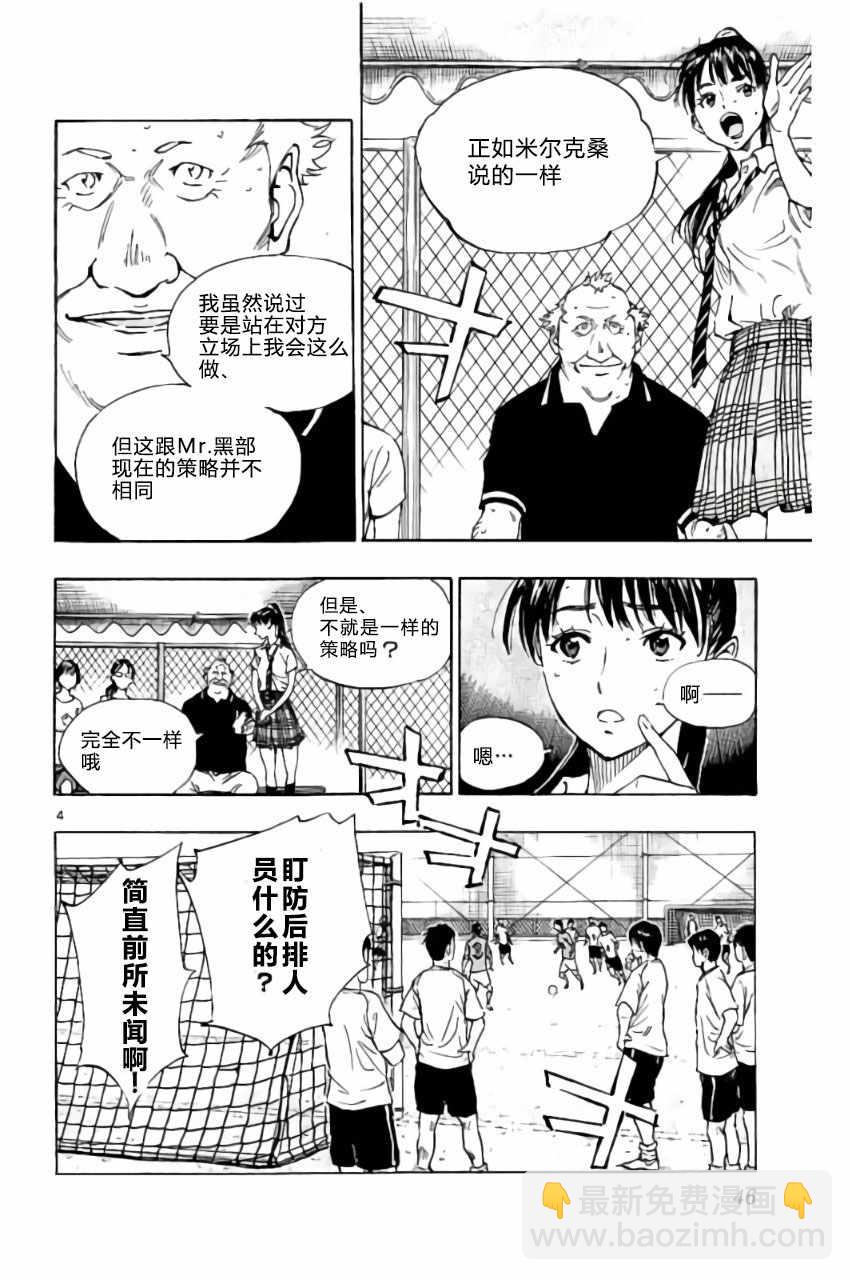 🍵BE BLUES!~化身为青 第170话 第4页