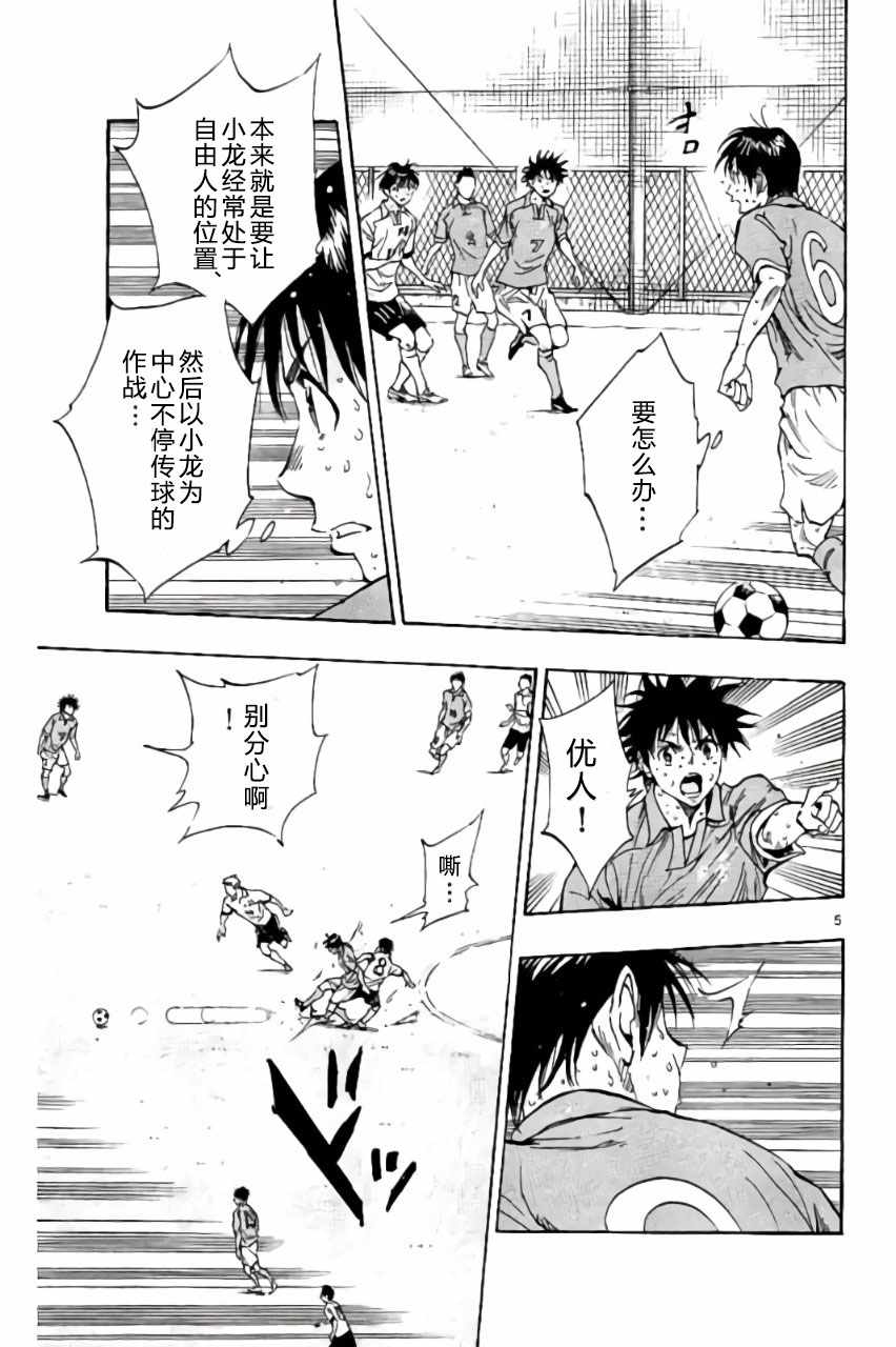 🍵BE BLUES!~化身为青 第170话 第5页