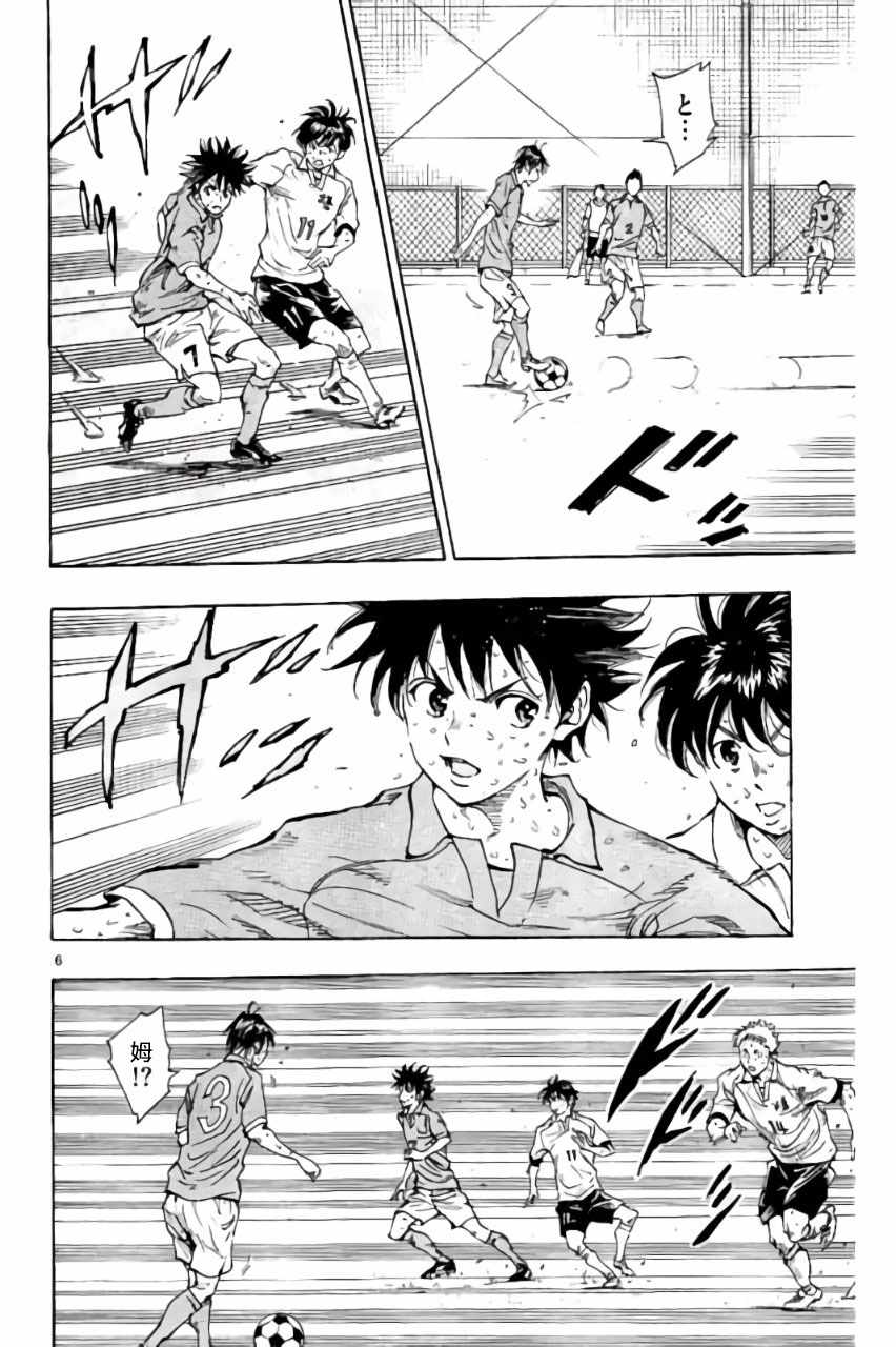 🍵BE BLUES!~化身为青 第170话 第6页