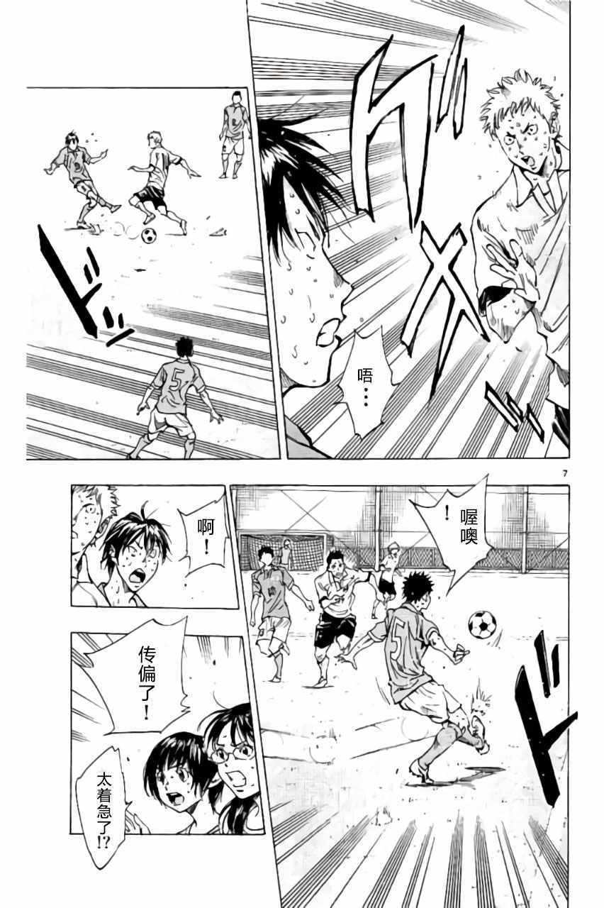 🍵BE BLUES!~化身为青 第170话 第7页