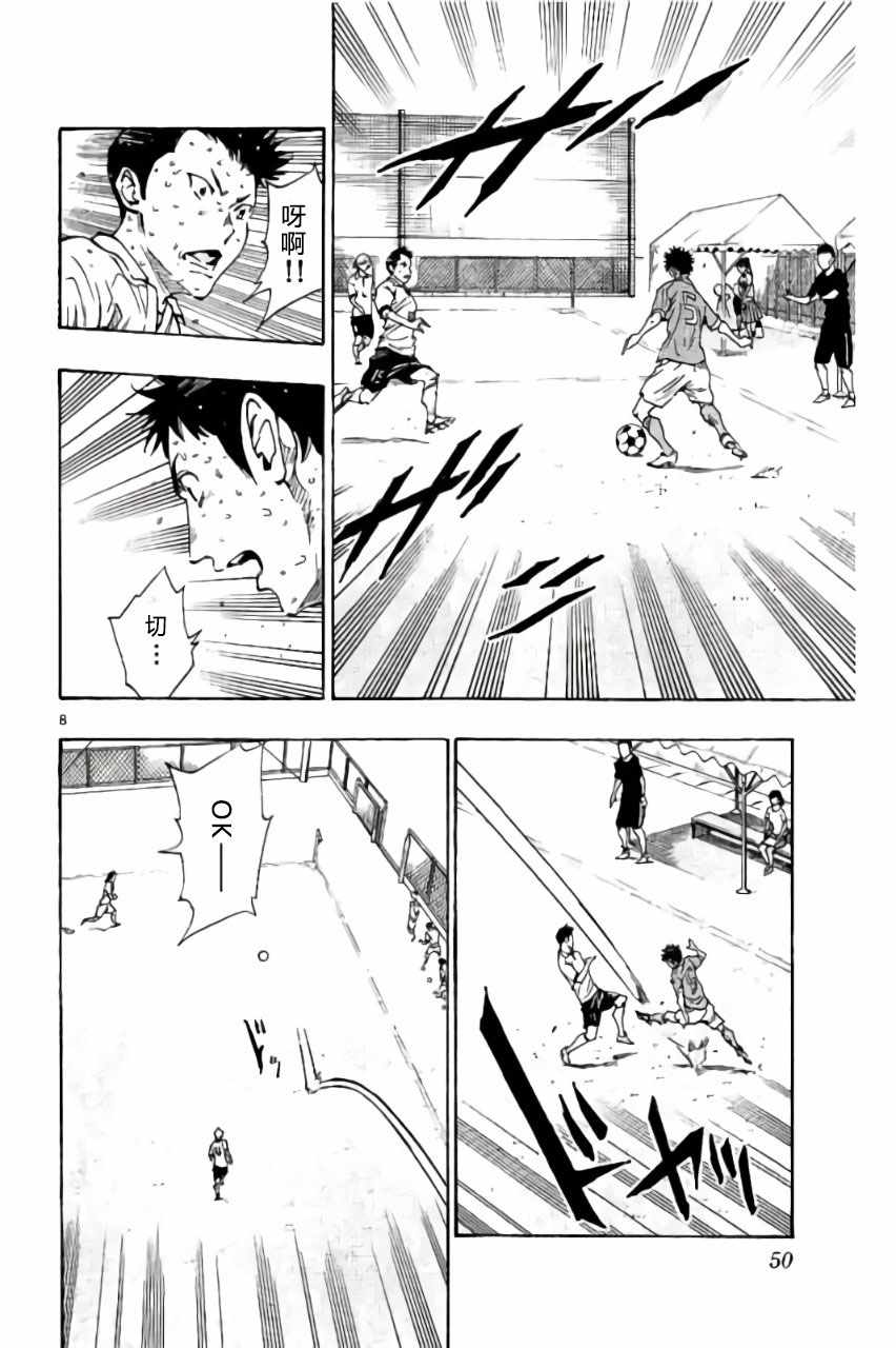 🍵BE BLUES!~化身为青 第170话 第8页