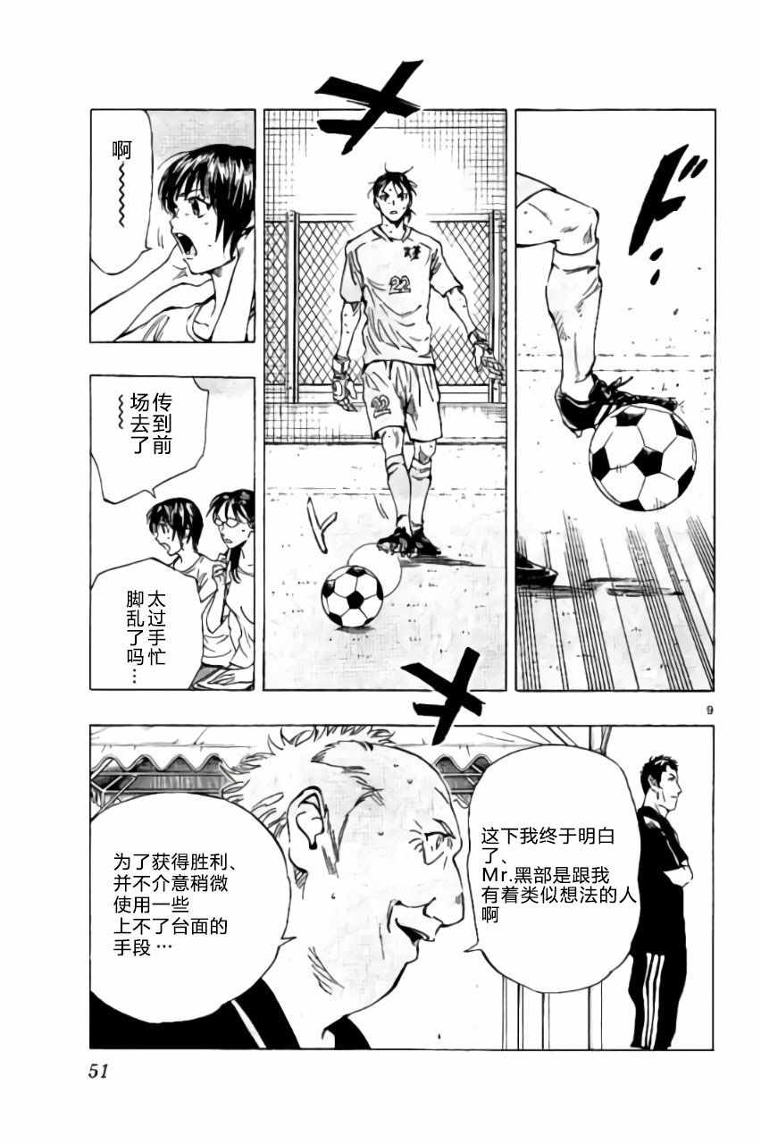 🍵BE BLUES!~化身为青 第170话 第9页