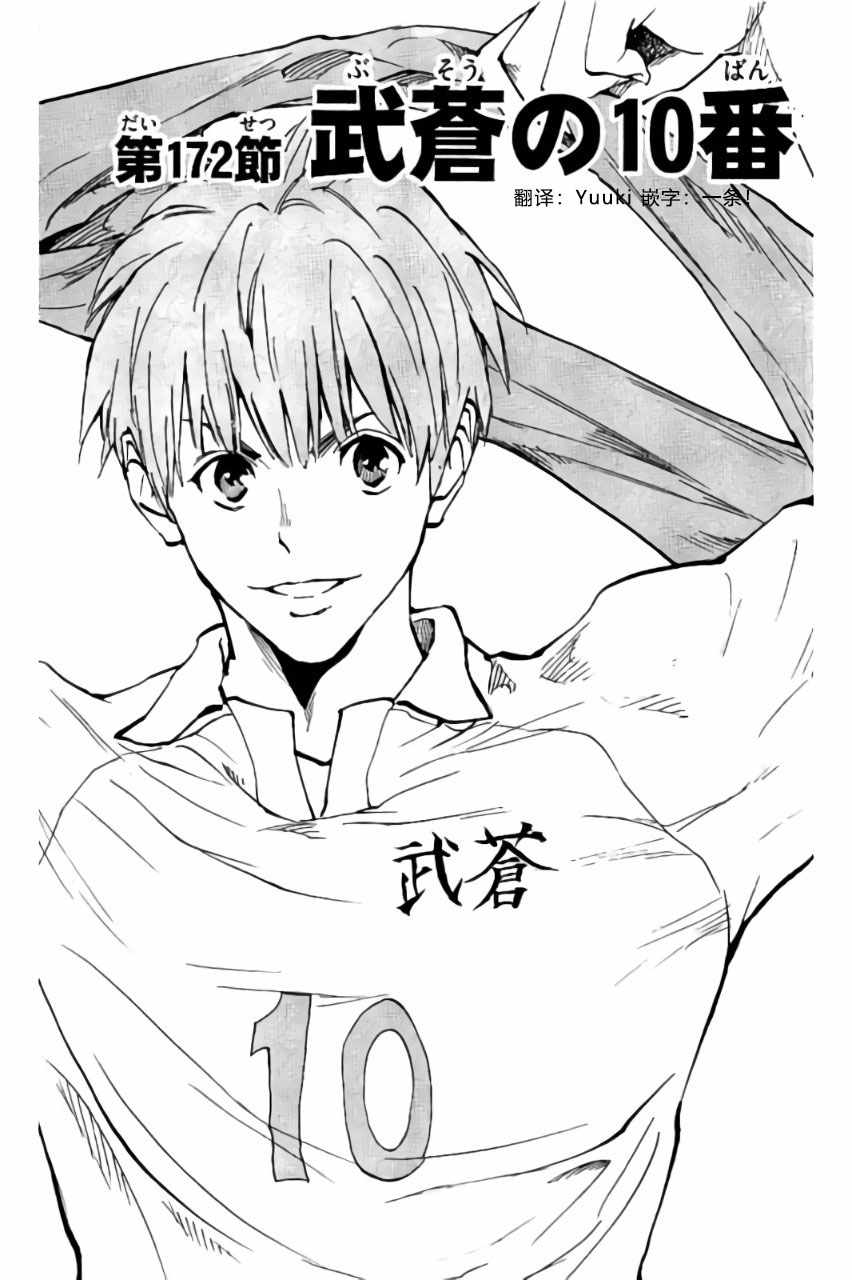 🍵BE BLUES!~化身为青 第172话 第1页