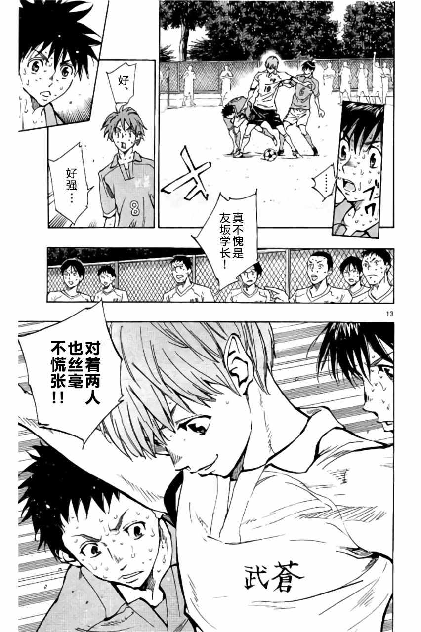 🍵BE BLUES!~化身为青 第172话 第13页