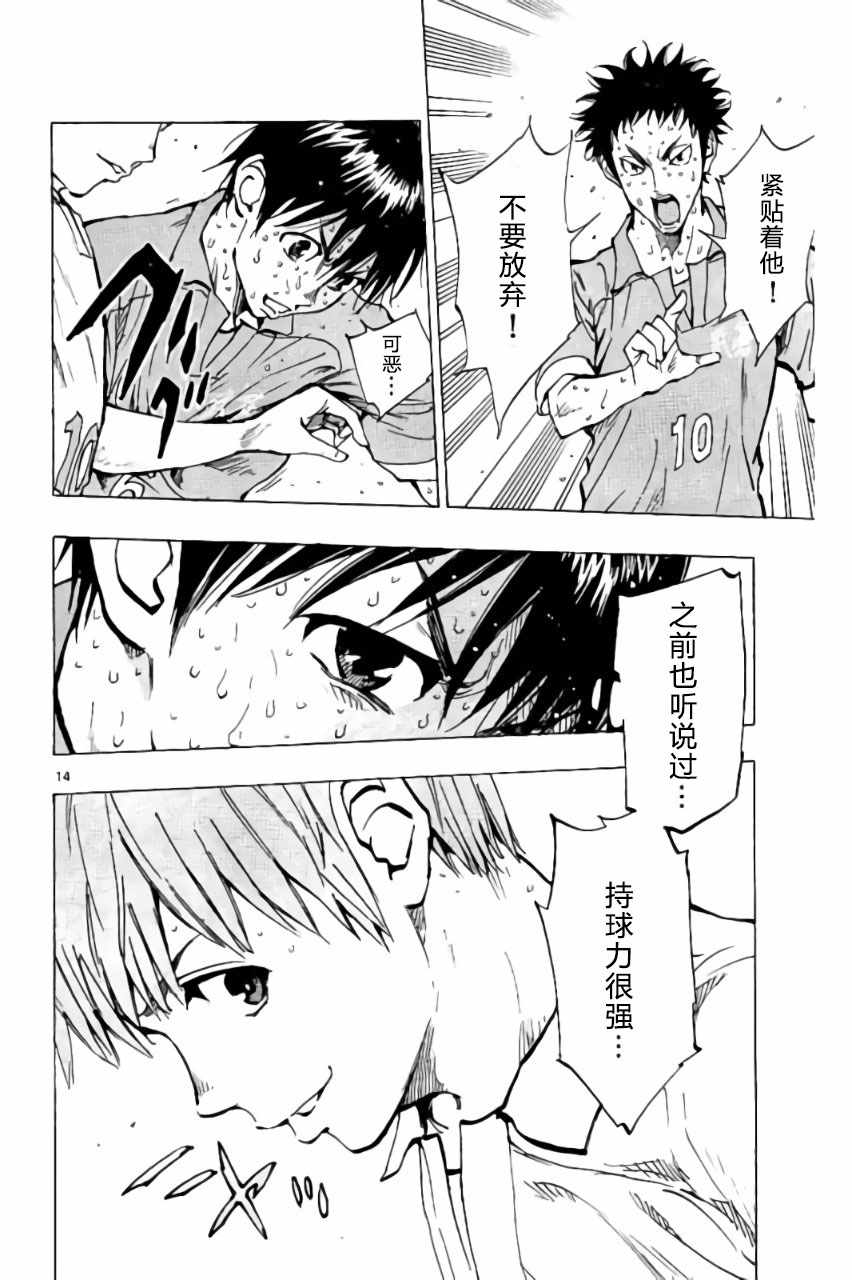 🍵BE BLUES!~化身为青 第172话 第14页