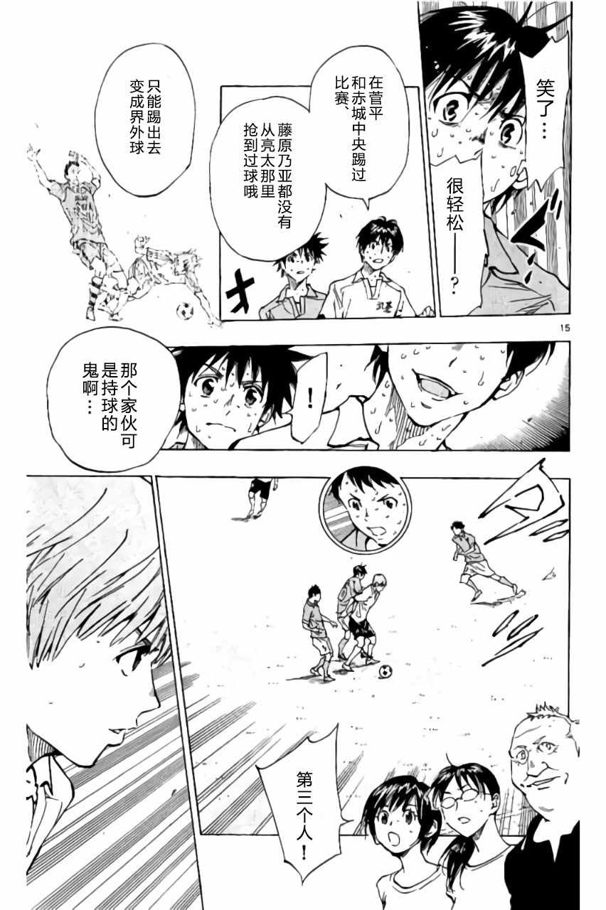 🍵BE BLUES!~化身为青 第172话 第15页