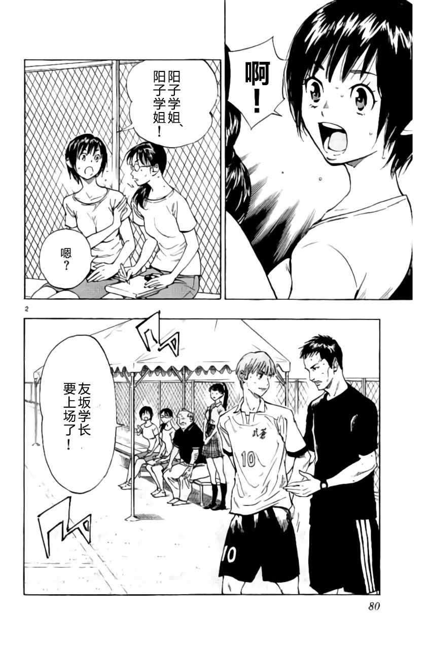 🍵BE BLUES!~化身为青 第172话 第2页