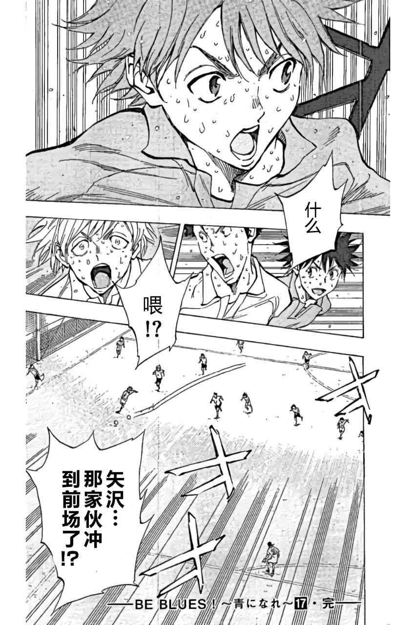 🍵BE BLUES!~化身为青 第172话 第22页