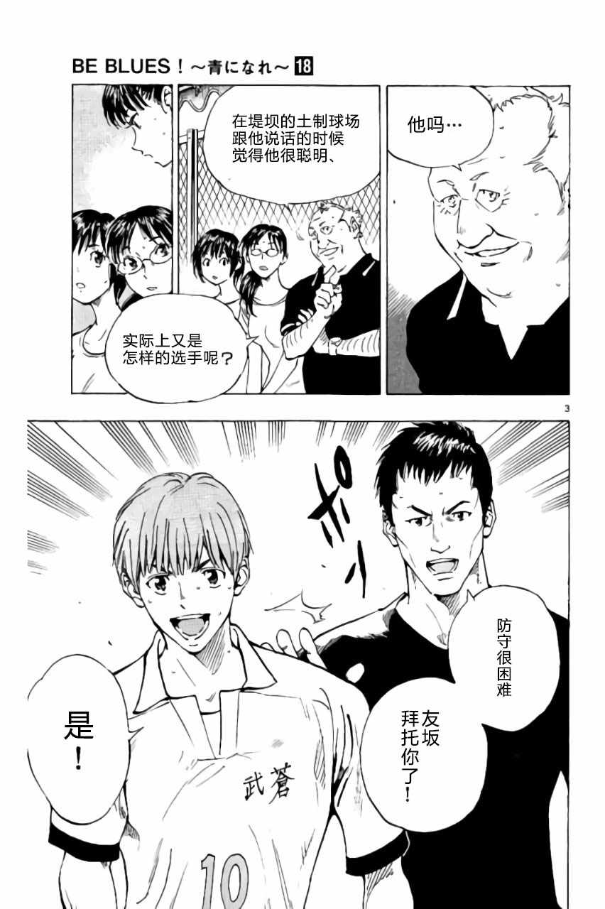 🍵BE BLUES!~化身为青 第172话 第3页