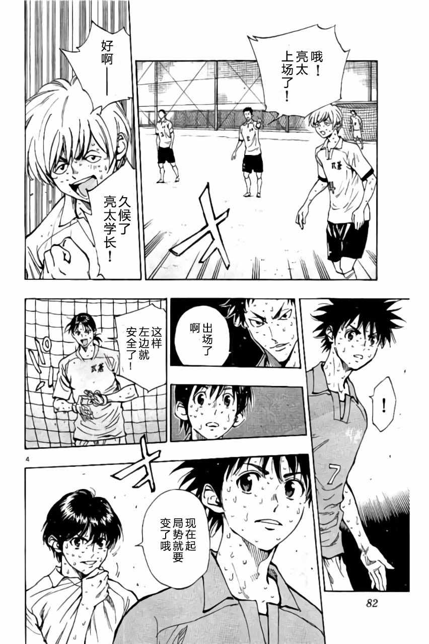 🍵BE BLUES!~化身为青 第172话 第4页