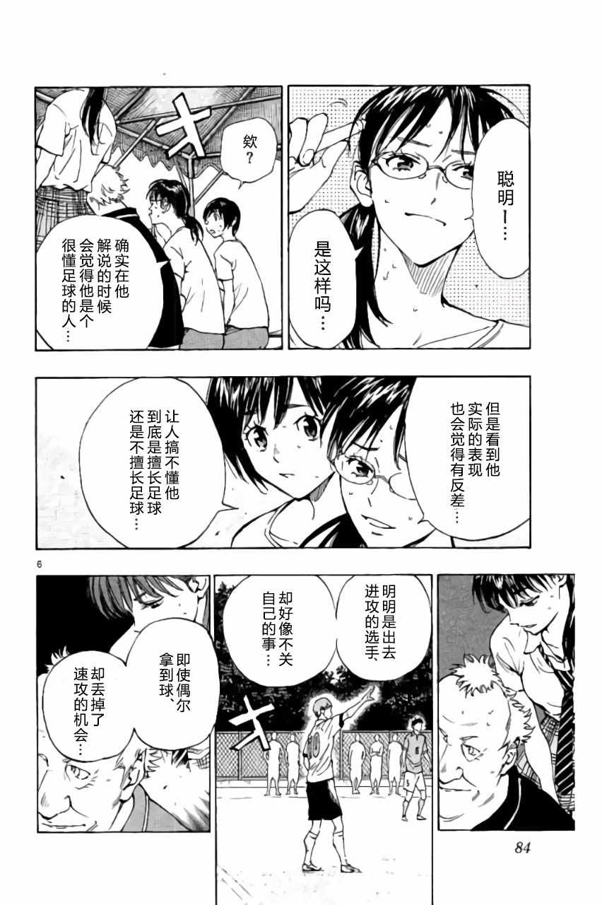 🍵BE BLUES!~化身为青 第172话 第6页