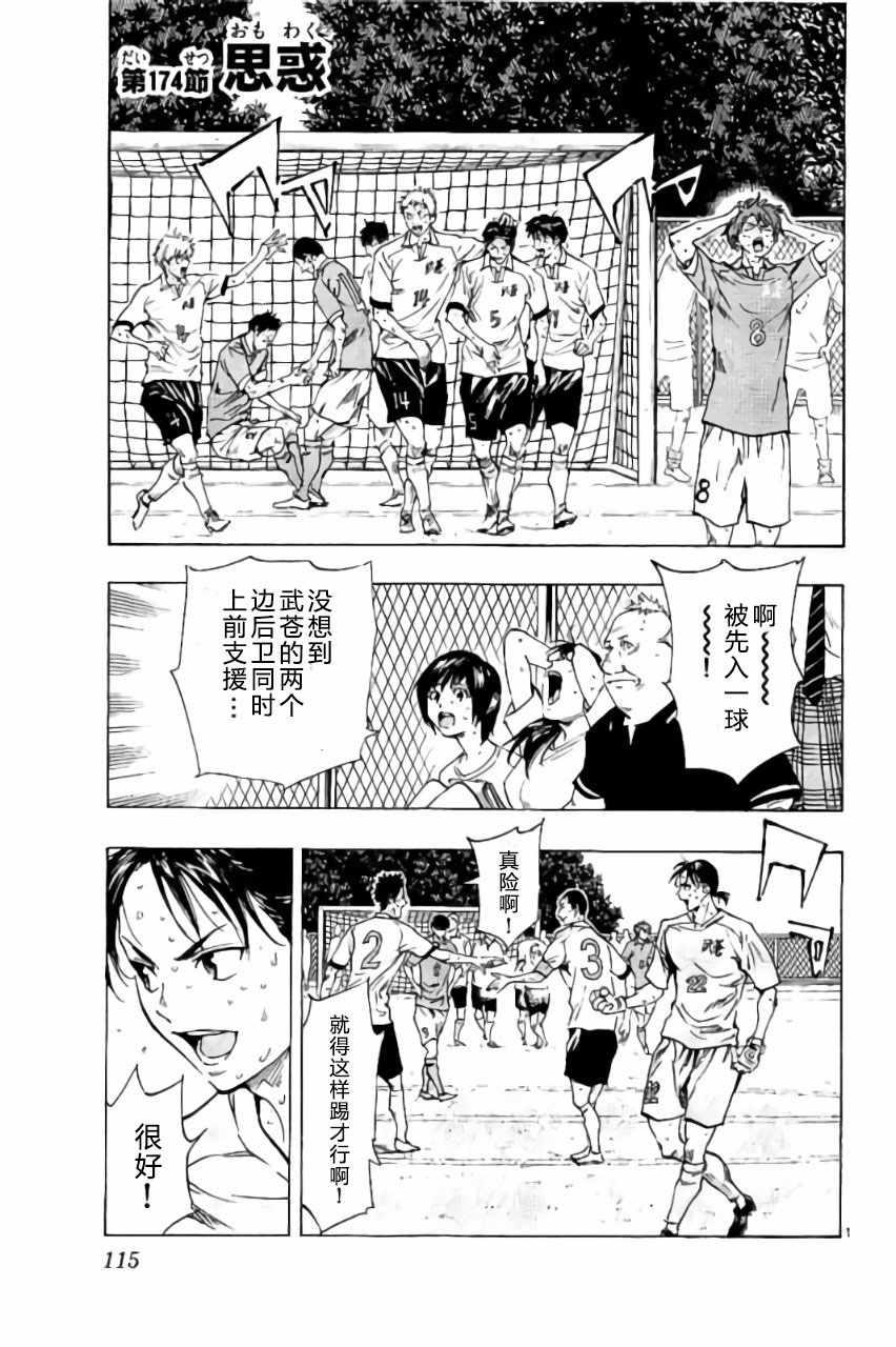 🍵BE BLUES!~化身为青 第174话 第1页
