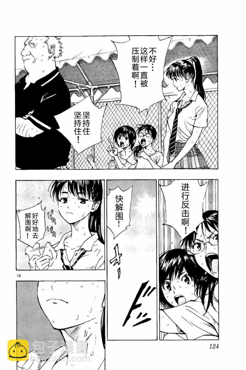 🍵BE BLUES!~化身为青 第174话 第10页