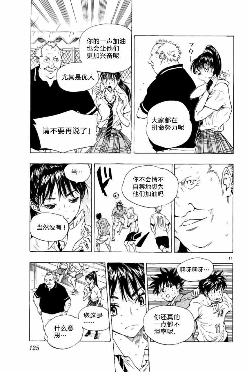 🍵BE BLUES!~化身为青 第174话 第11页