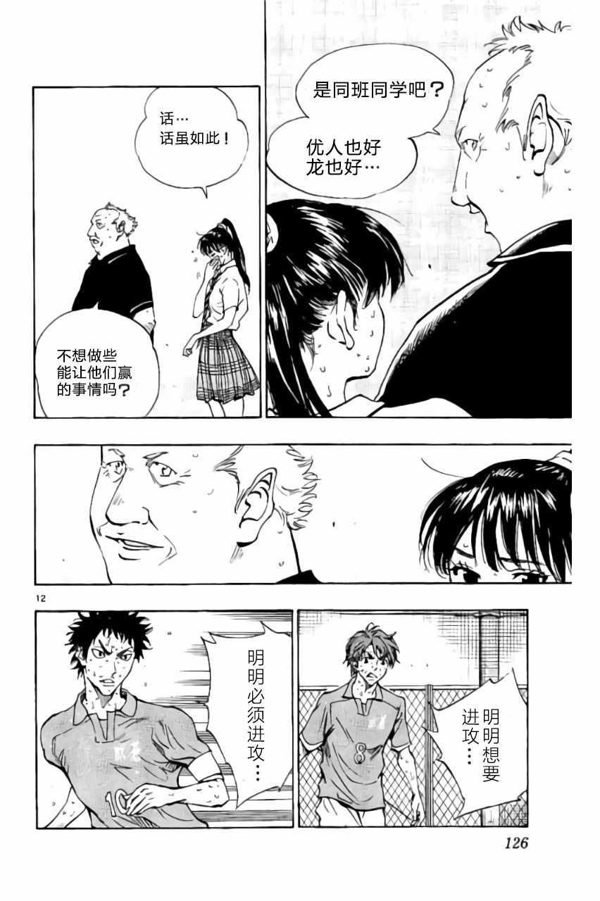 🍵BE BLUES!~化身为青 第174话 第12页
