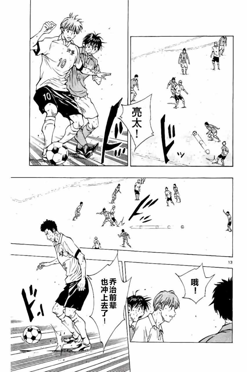 🍵BE BLUES!~化身为青 第174话 第13页