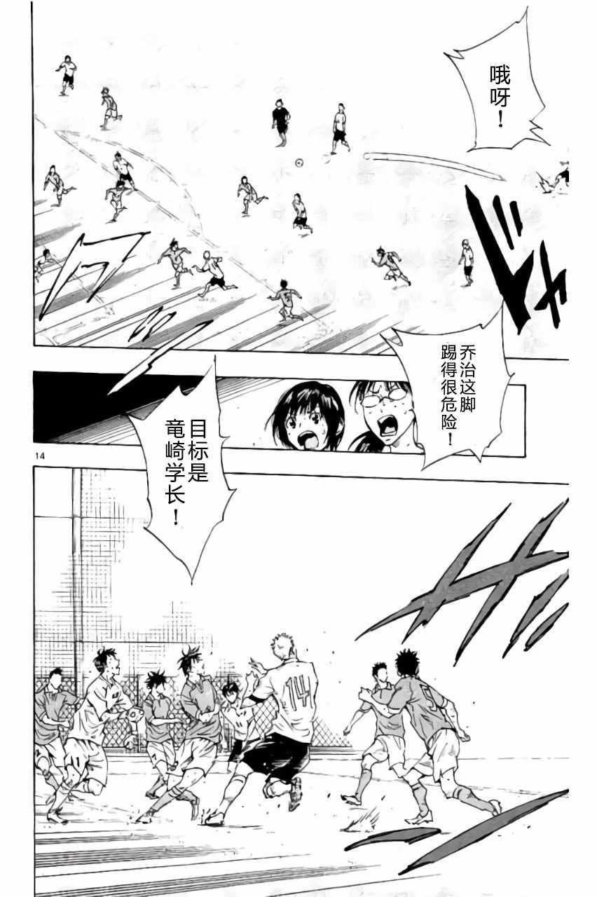 🍵BE BLUES!~化身为青 第174话 第14页