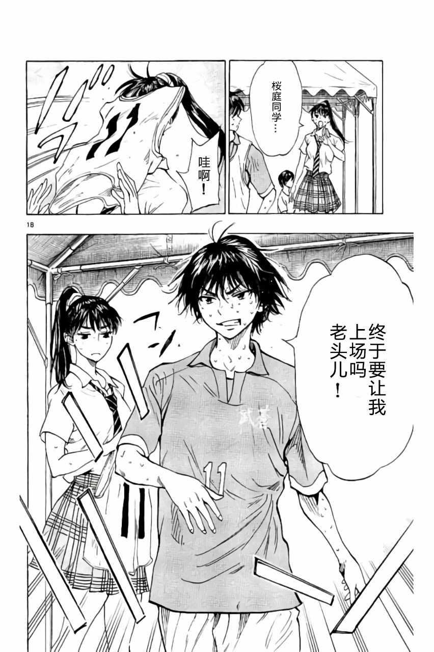 🍵BE BLUES!~化身为青 第174话 第18页