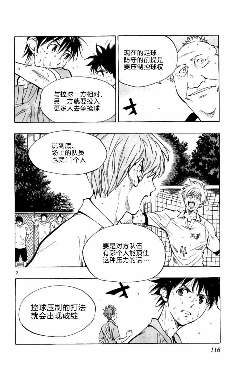 🍵BE BLUES!~化身为青 第174话 第2页