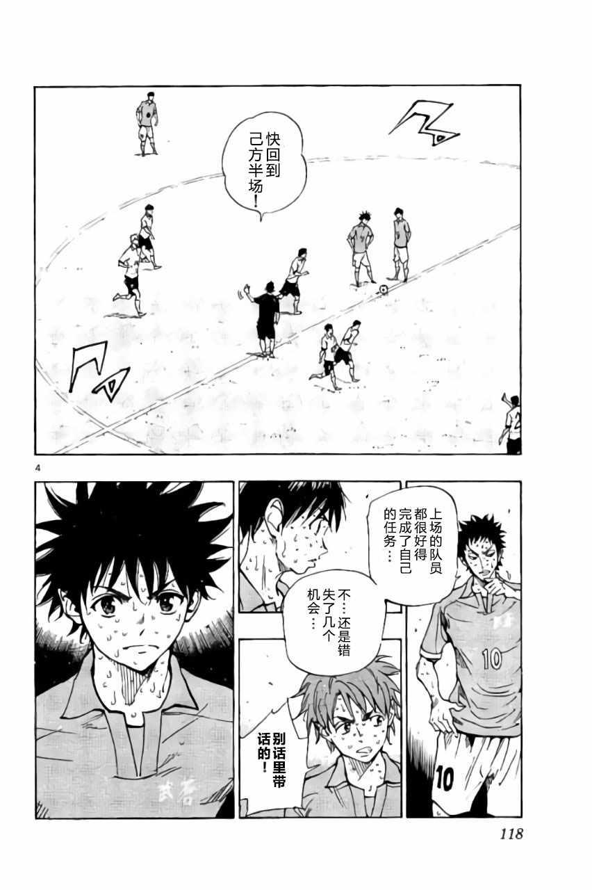🍵BE BLUES!~化身为青 第174话 第4页
