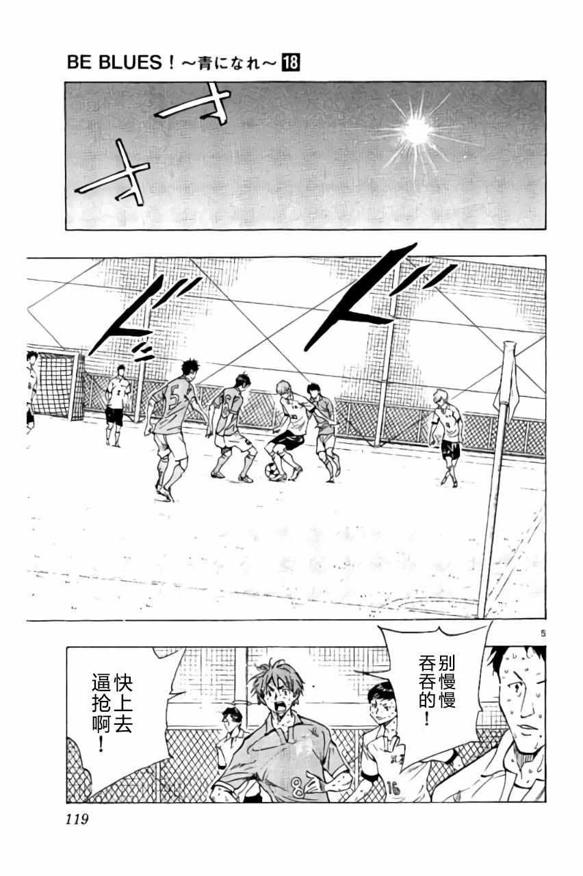 🍵BE BLUES!~化身为青 第174话 第5页
