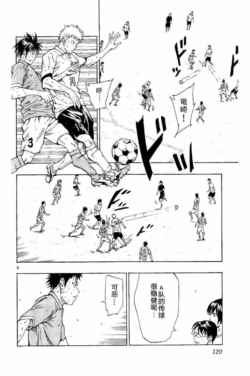🍵BE BLUES!~化身为青 第174话 第6页