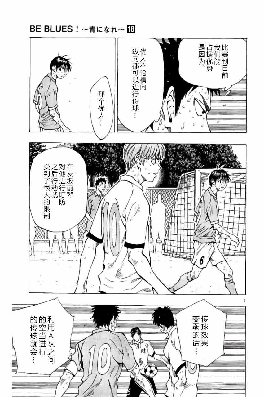 🍵BE BLUES!~化身为青 第174话 第7页