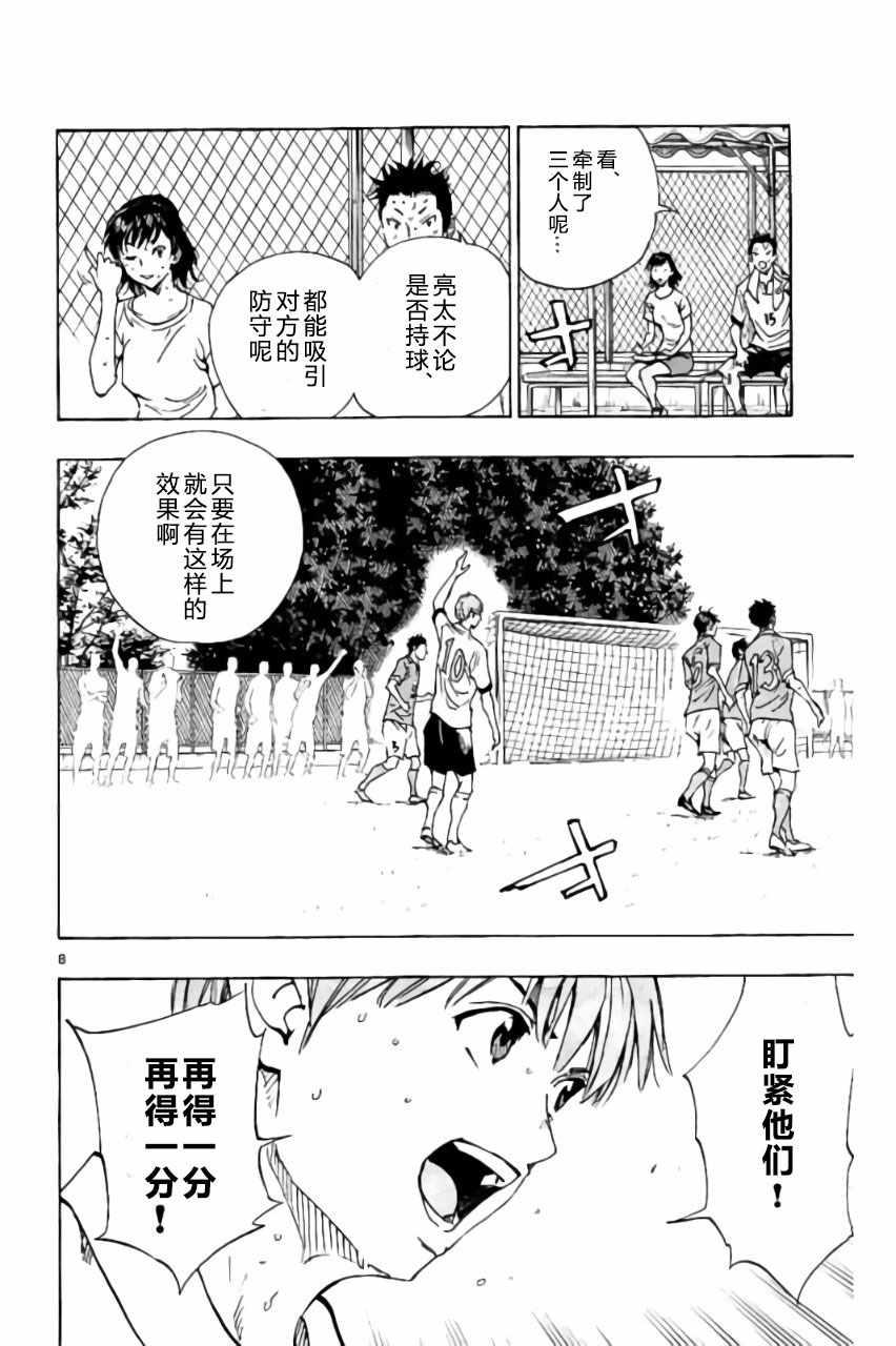 🍵BE BLUES!~化身为青 第174话 第8页