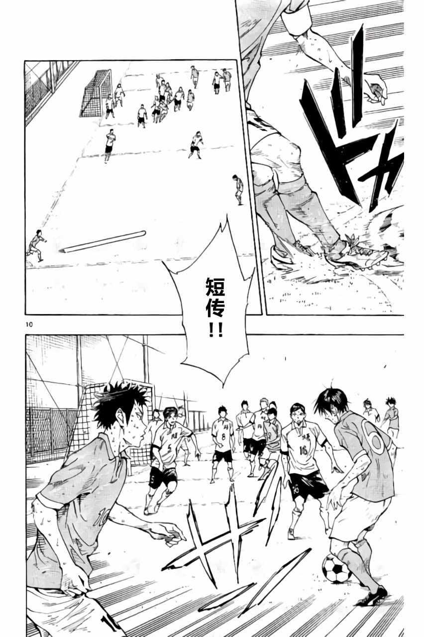 🍵BE BLUES!~化身为青 第176话 第10页