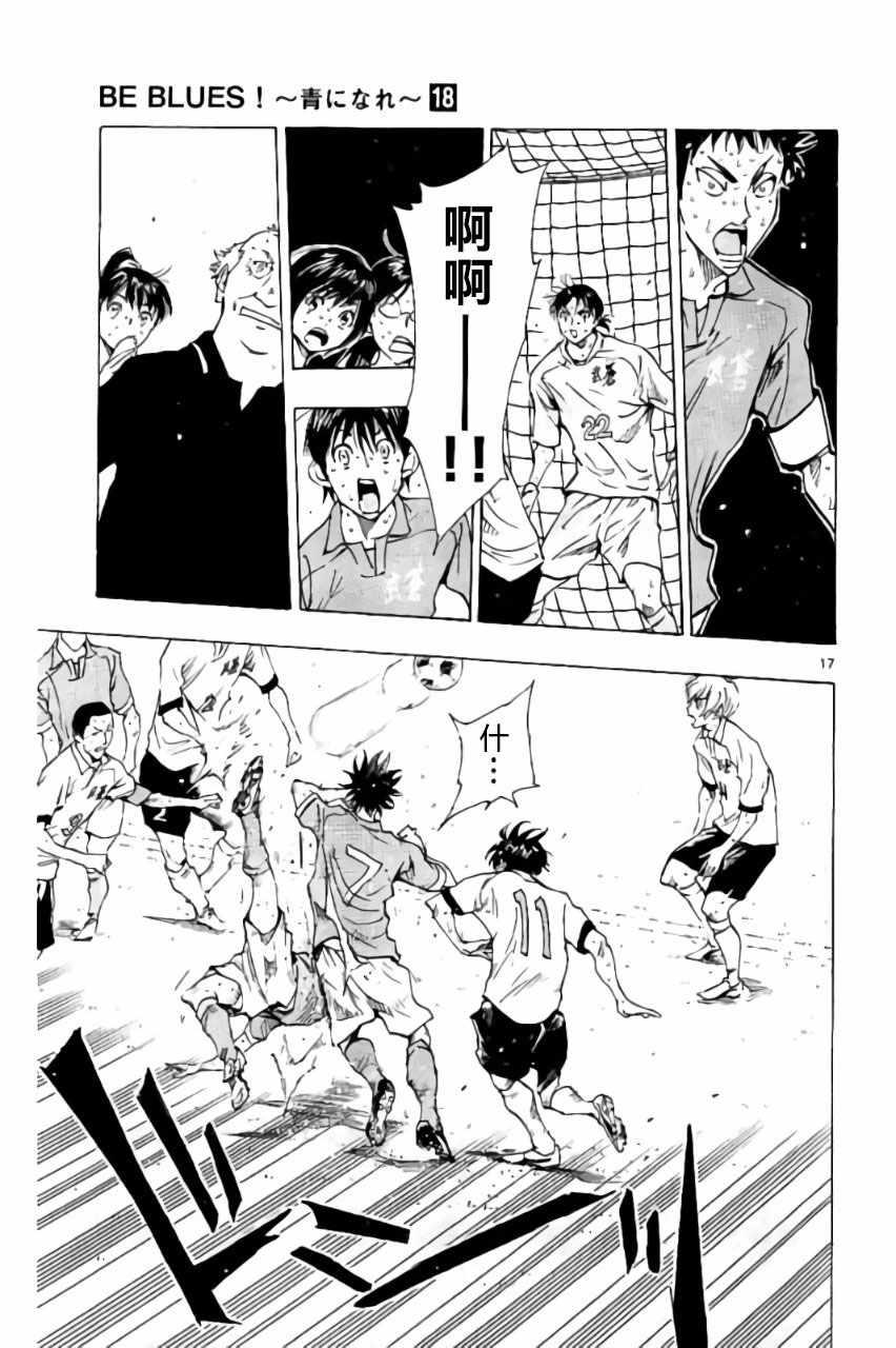 🍵BE BLUES!~化身为青 第176话 第17页