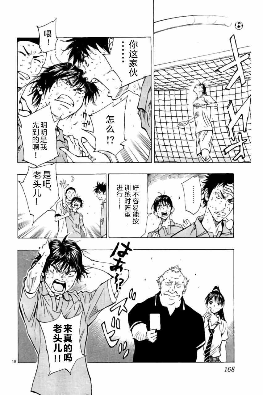 🍵BE BLUES!~化身为青 第176话 第18页