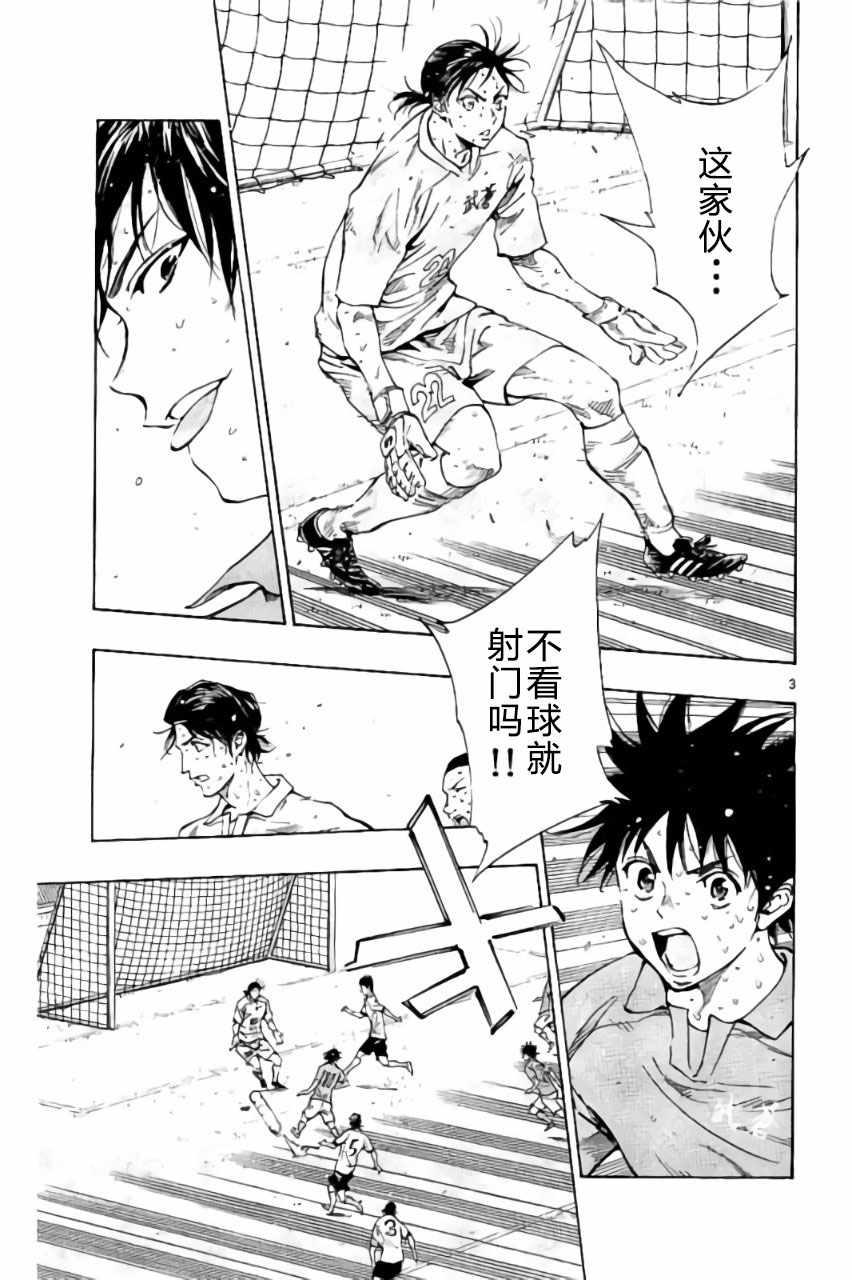 🍵BE BLUES!~化身为青 第176话 第3页