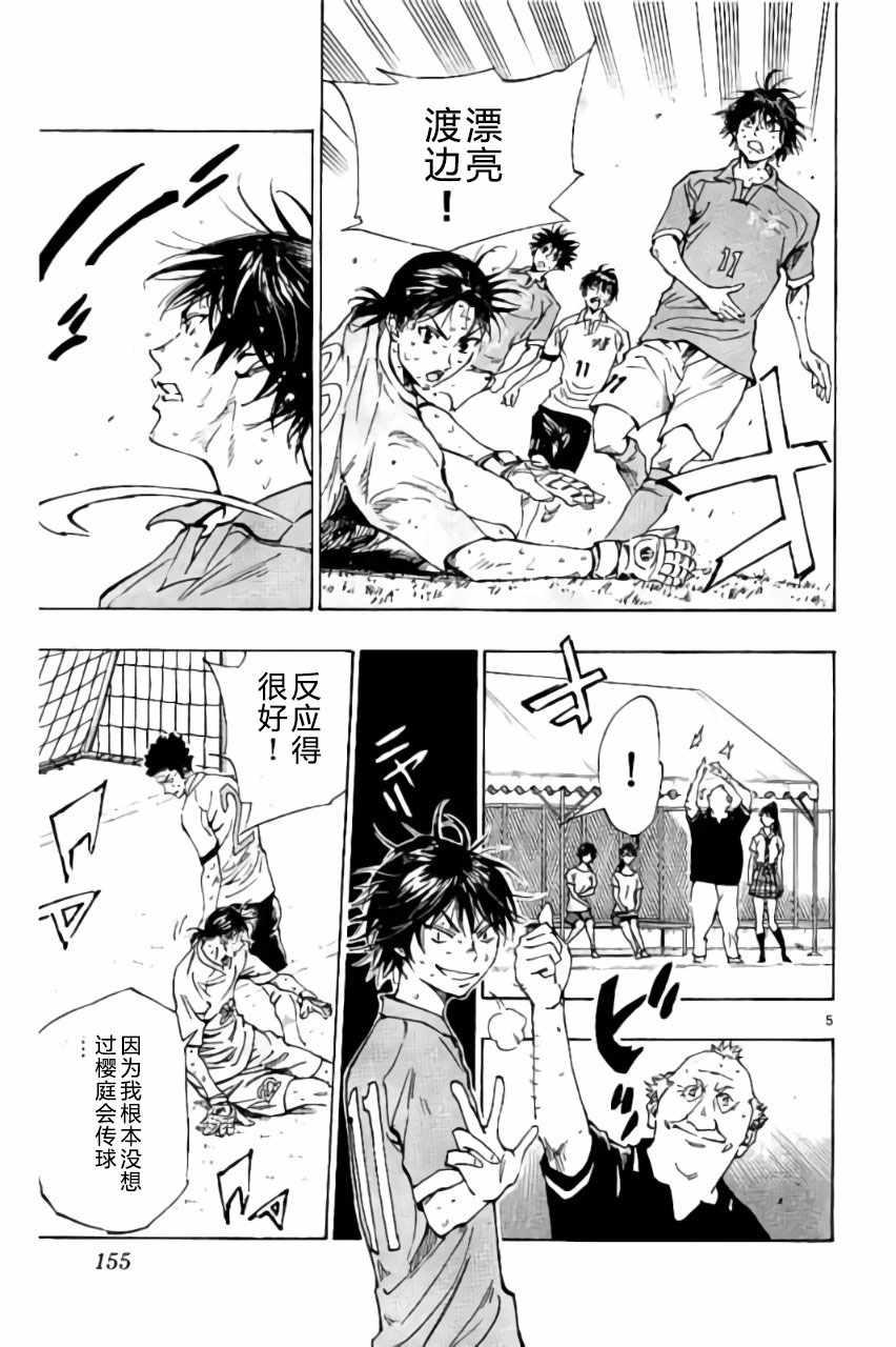 🍵BE BLUES!~化身为青 第176话 第5页