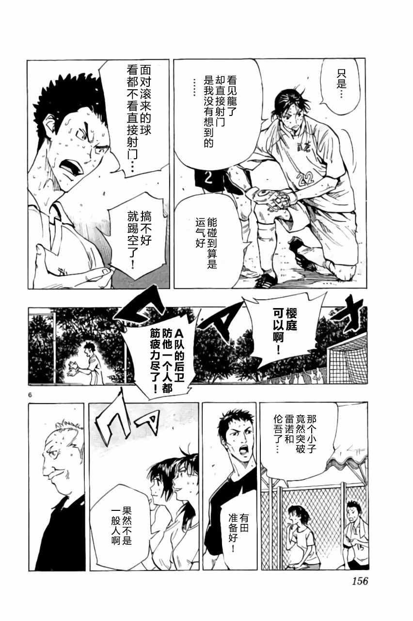 🍵BE BLUES!~化身为青 第176话 第6页