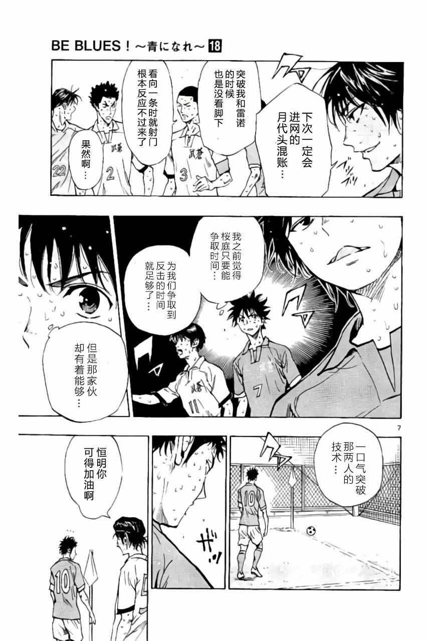 🍵BE BLUES!~化身为青 第176话 第7页
