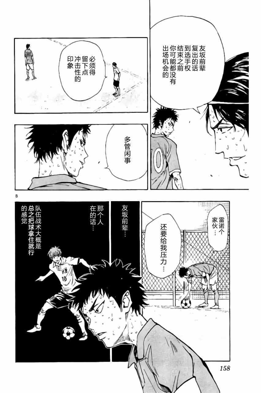 🍵BE BLUES!~化身为青 第176话 第8页