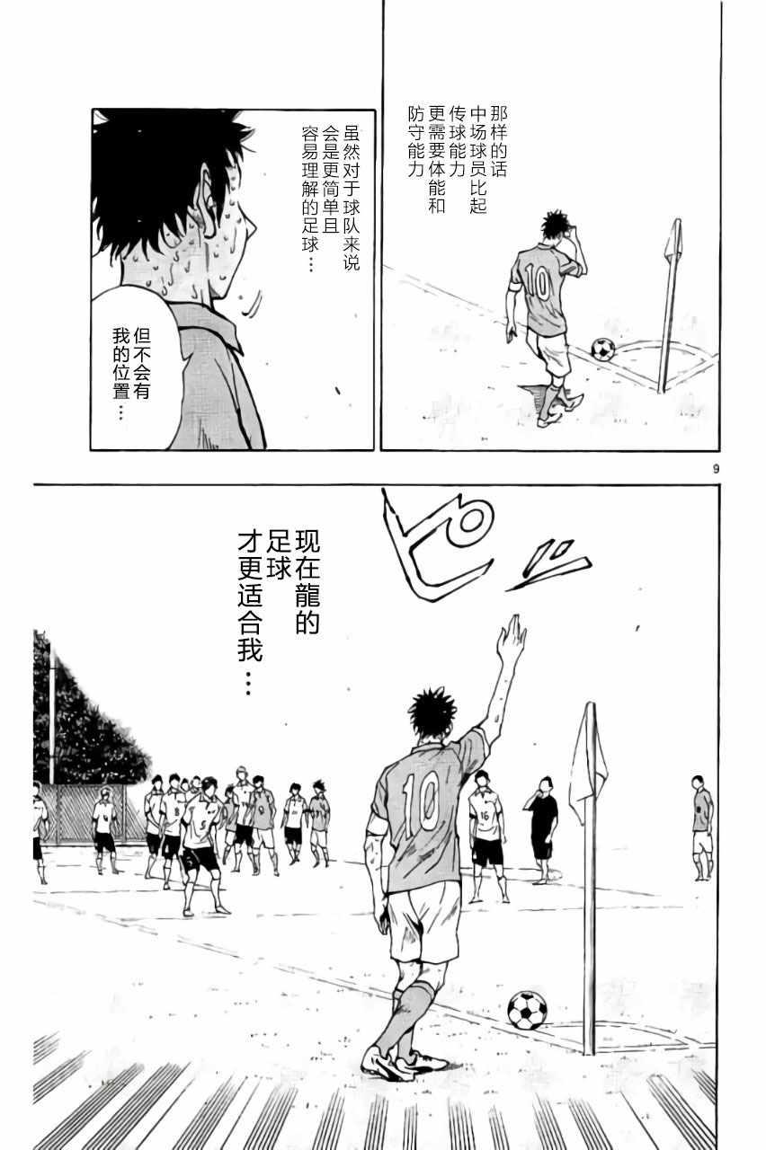 🍵BE BLUES!~化身为青 第176话 第9页
