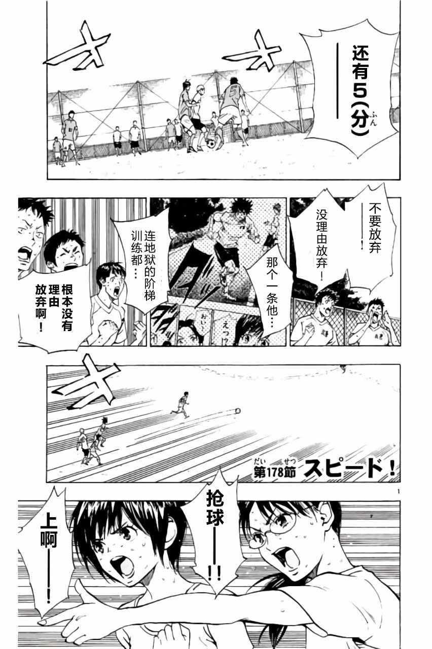 🍵BE BLUES!~化身为青 第178话 第1页